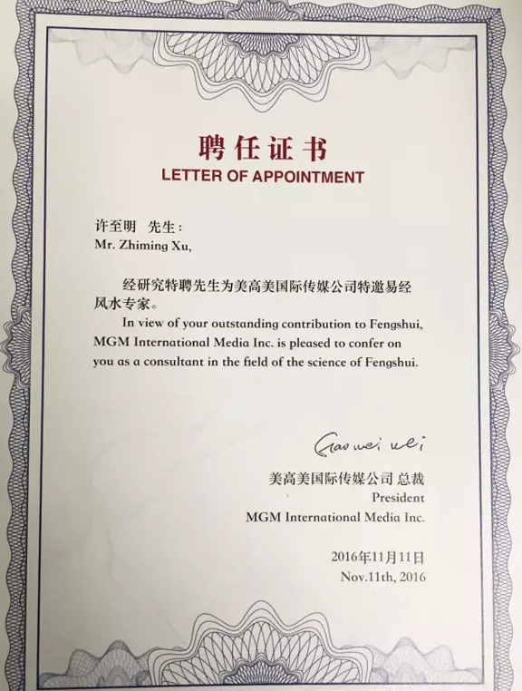 许至明受邀访美,促进中美风水文化交流